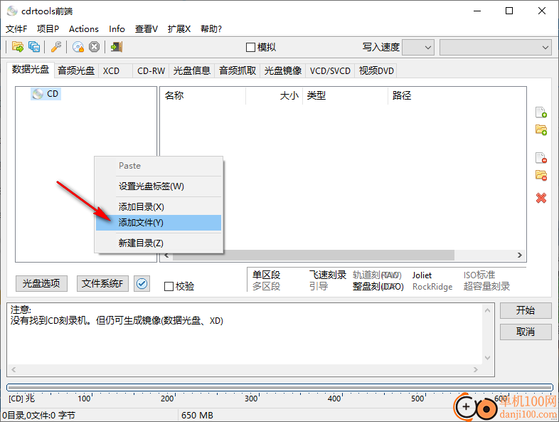 cdrtfe(免费刻录软件)