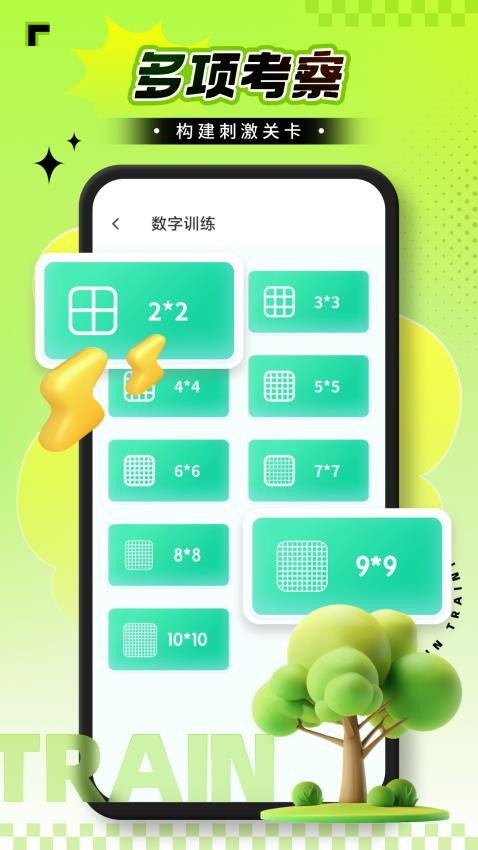 腦力鍛煉免費版v1.0.0 3