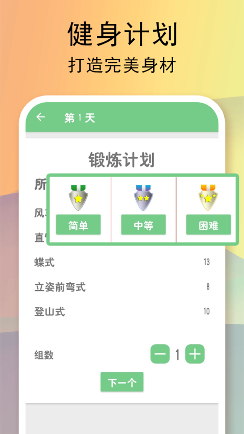 全民健身计划手机版v2.46 4