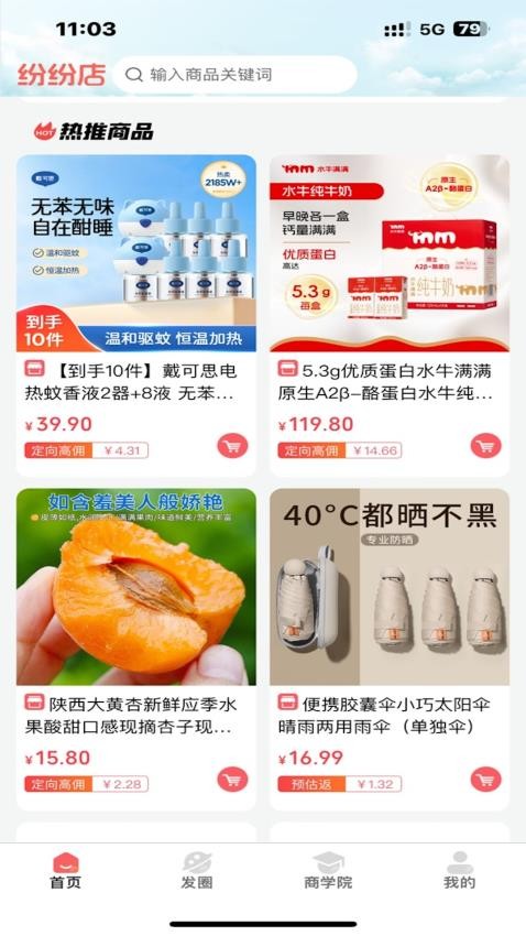 纷纷店app官方版