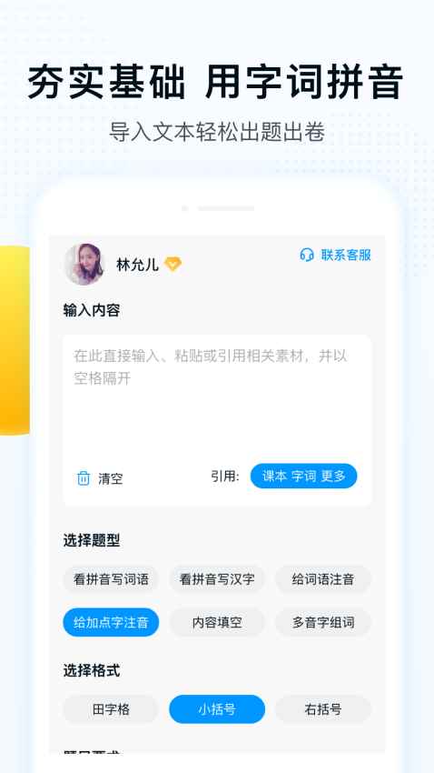 字词拼音appv2.1.3 3