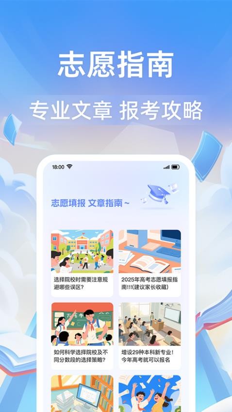 高考志愿指导通手机版v1.0.1 4