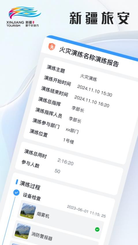 新疆文旅安全官網(wǎng)版v1.0.7 2