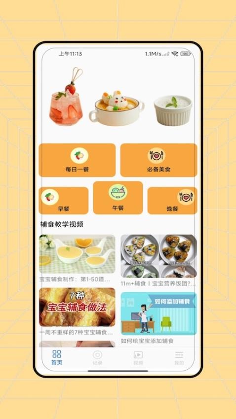 辅食最新版v2.0(4)