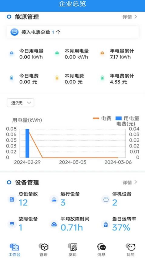 易企改官网版v1.1.12(5)