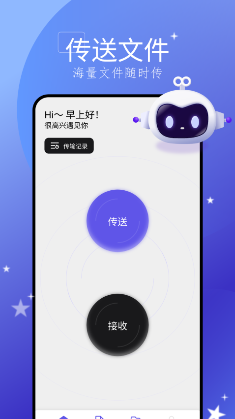 手机搬家大师appv1.18 2