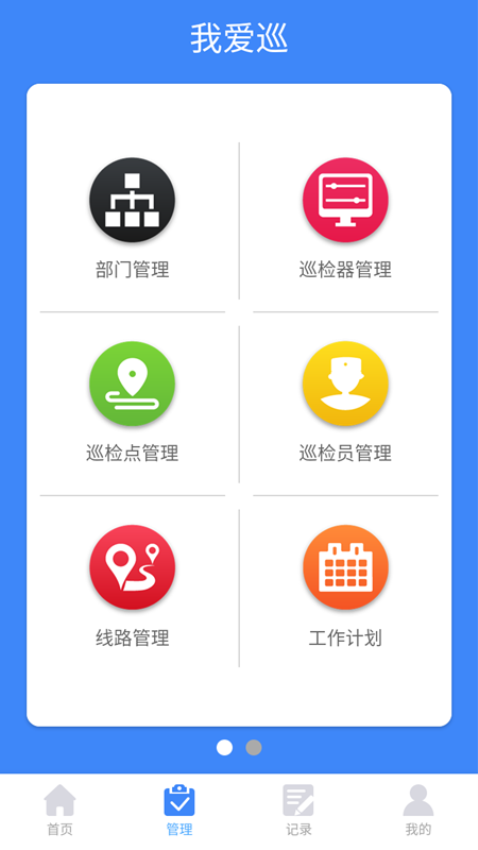 我爱巡官方版v2.4.9 4