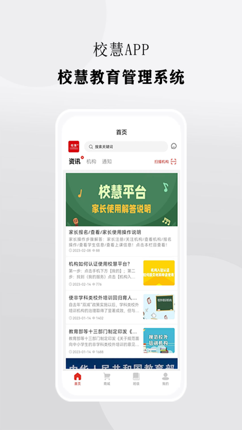 校慧app官方版v1.2.1 2