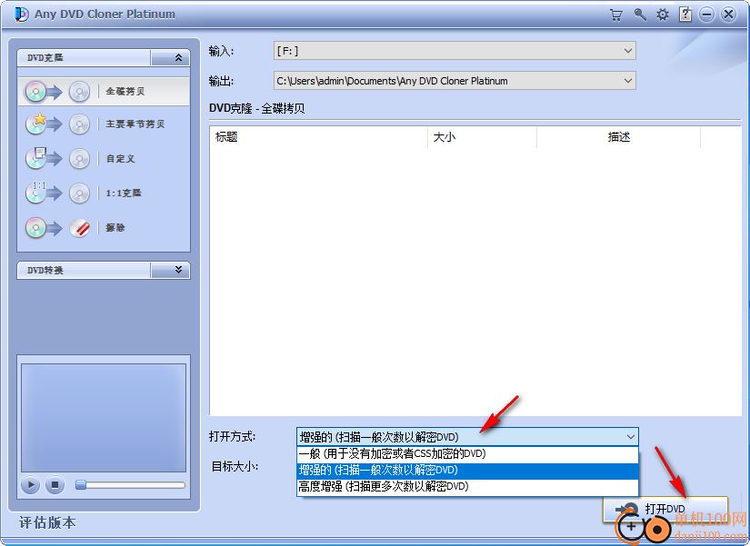 Any DVD Cloner Platinum(DVD克隆App)