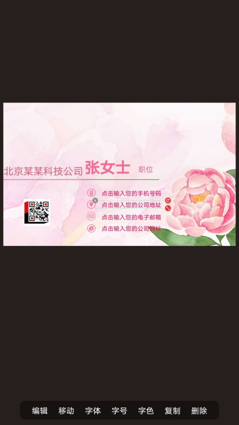 名片制作大师appv1.2.9 1