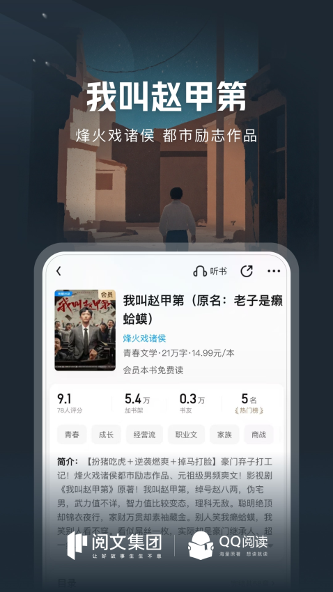QQ阅读手机app