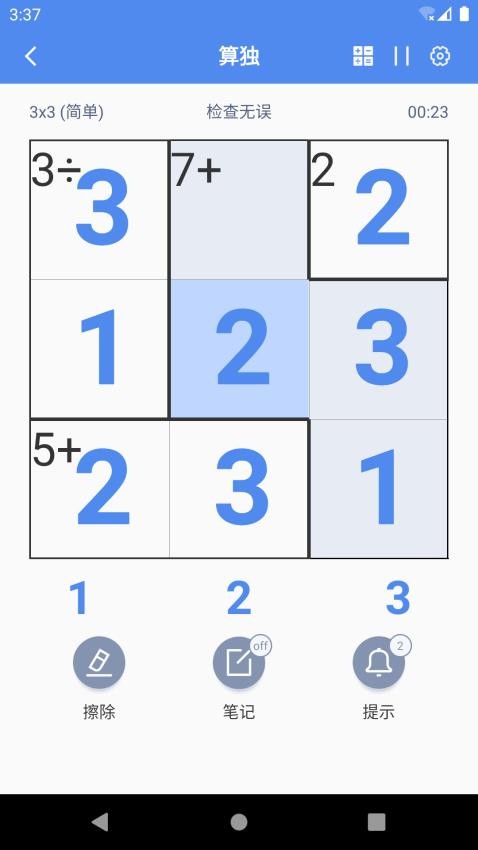 算独最新版v7.5.5(4)
