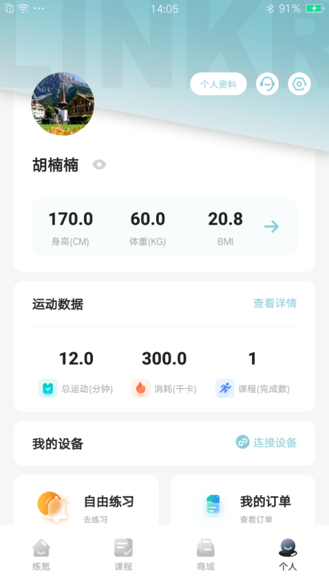 练氪Appv2.4.2 1