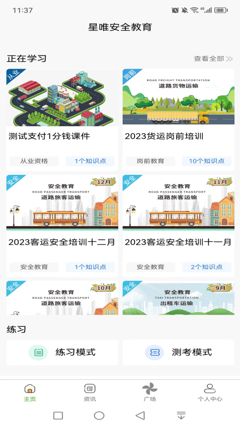 星唯安全教育官方appv1.2.4 3