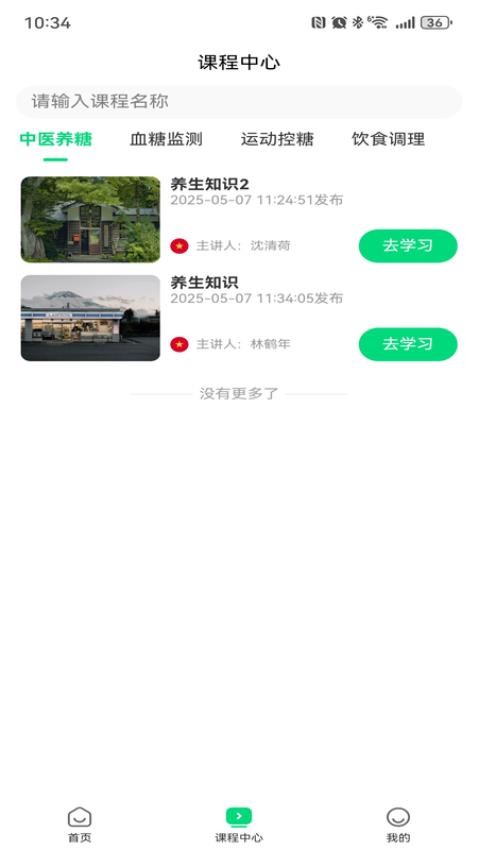 百草联驿官网版v1.0.2(3)