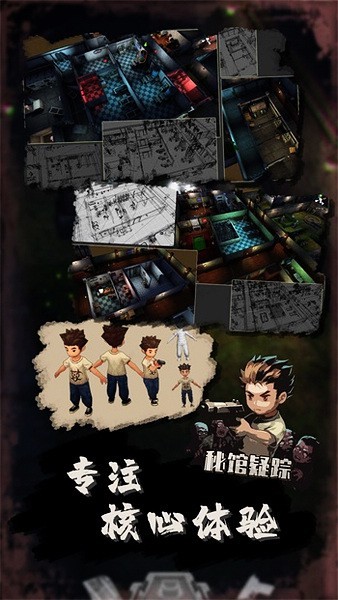 秘馆疑踪游戏v1.0.2 4