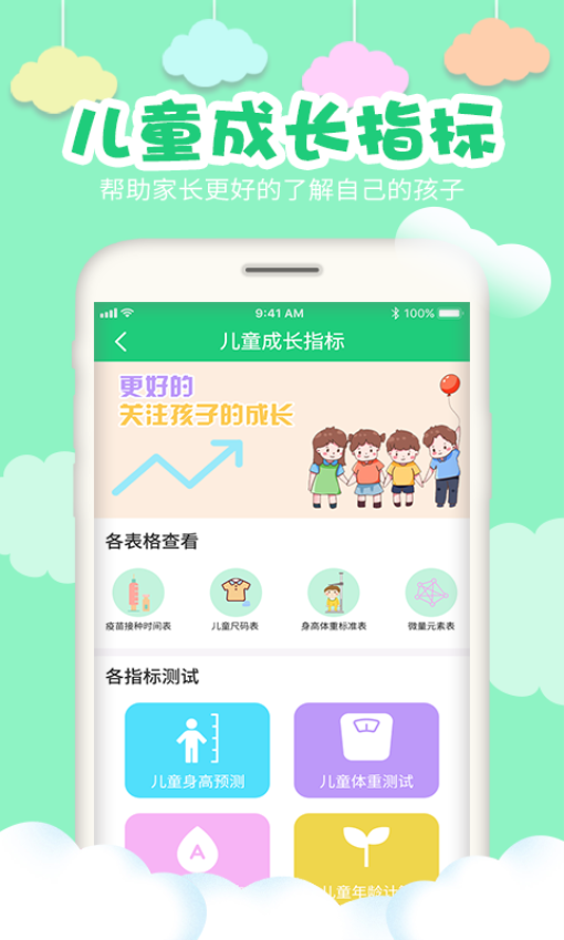 宝宝身高预测软件v2.8 2