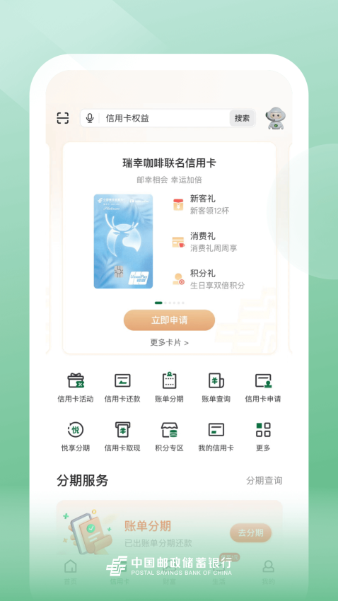 中国邮政银行手机银行app(邮储银行)