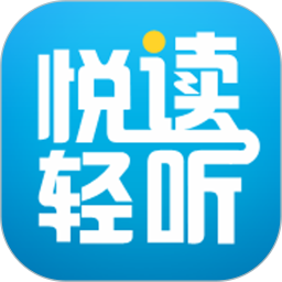 悦读轻听最新版 v2.1