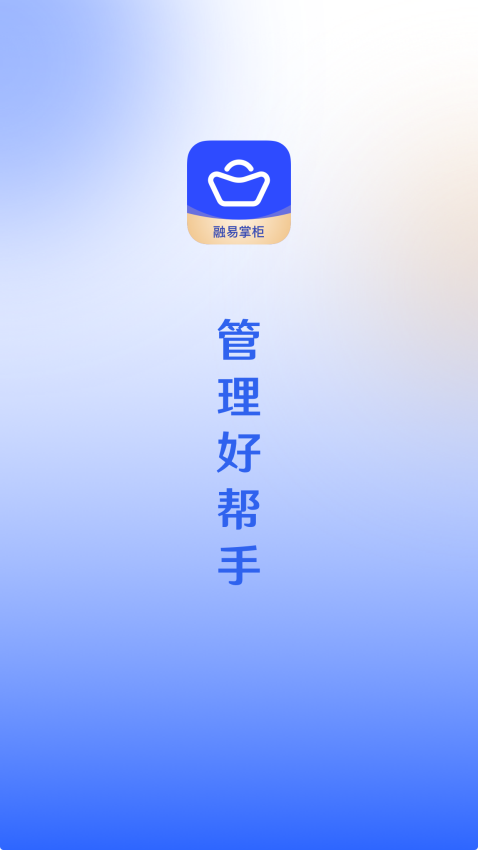 融易掌柜手机版v1.1.7 2