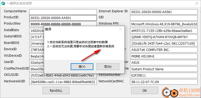 一键修改系统信息工具