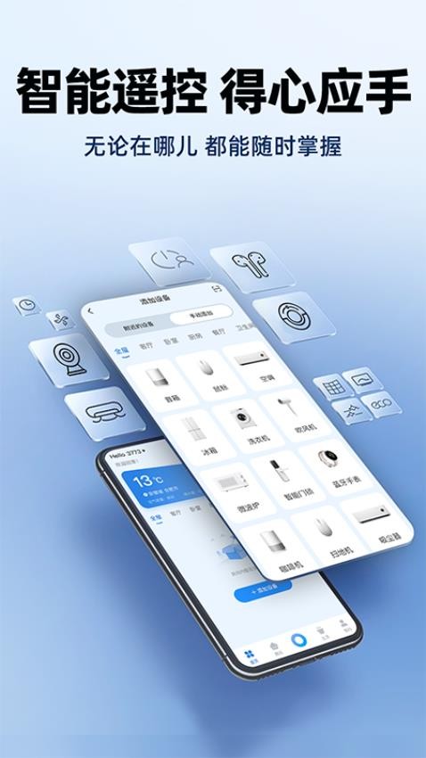手機實時家居智控appv1.0.0 5