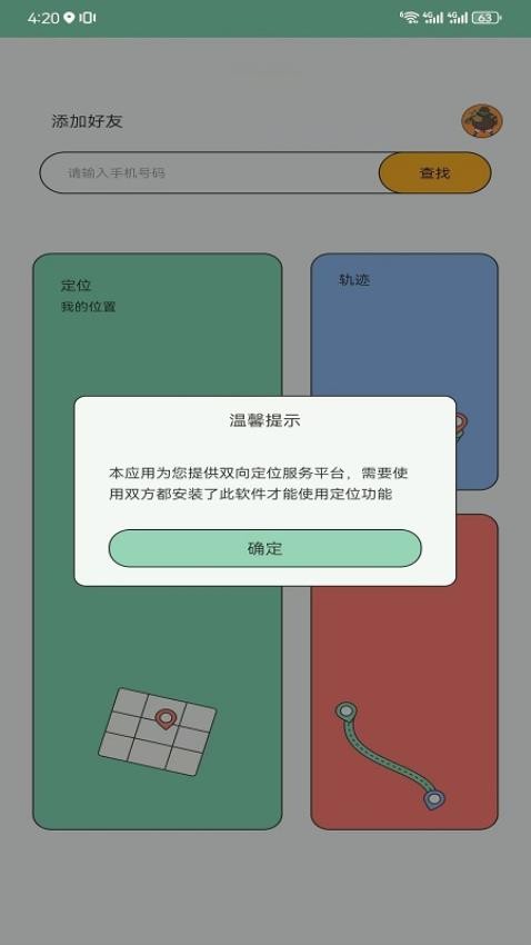 侣行踪免费版