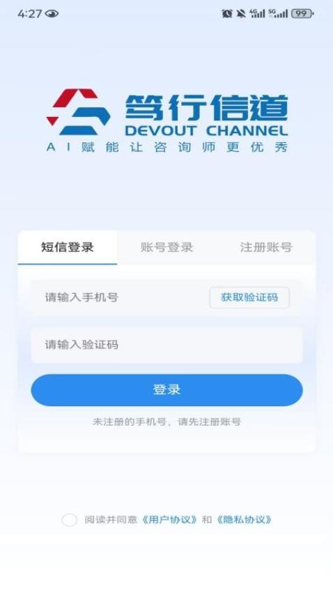 笃行信道免费版v10.10.10(5)