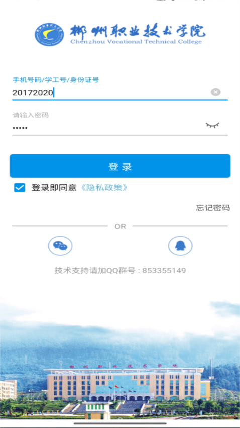 智慧郴职手机版v1.8.5 1
