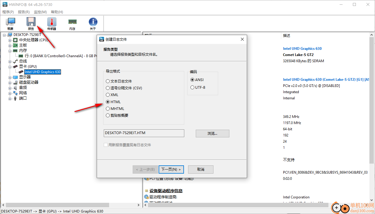 hwinfo64(系统信息检测工具)