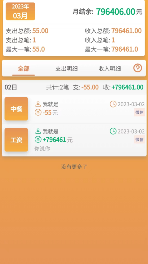 邦记账appv1.0.8 3