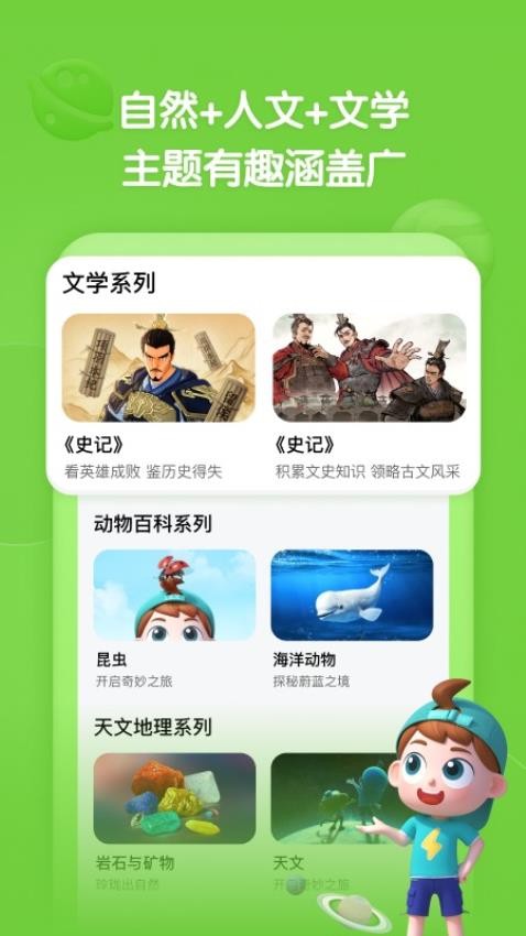 斑马百科天文免费v2.10.0 3