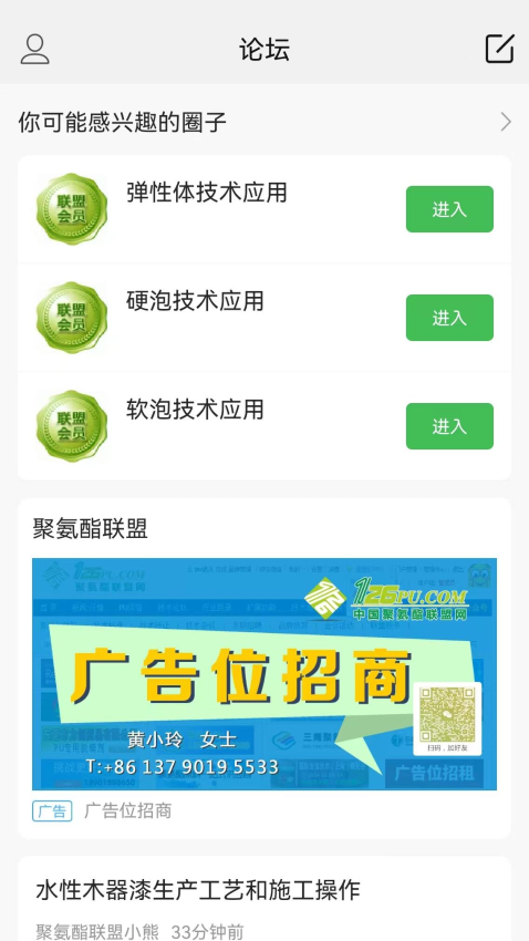 聚氨酯联盟Appv6.4.0 3