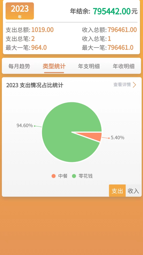 邦记账app