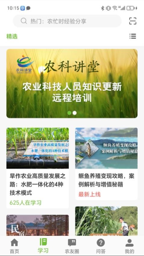 辽农云官网版v1.0.2.1 3