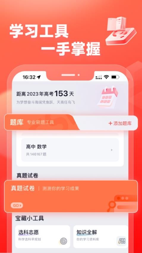 高途规划精品appv5.4.3 4