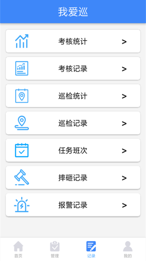 我爱巡官方版v2.4.9 1