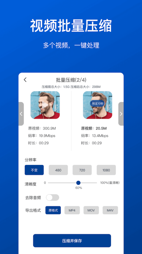 视频压缩工具appv1.0.5 3