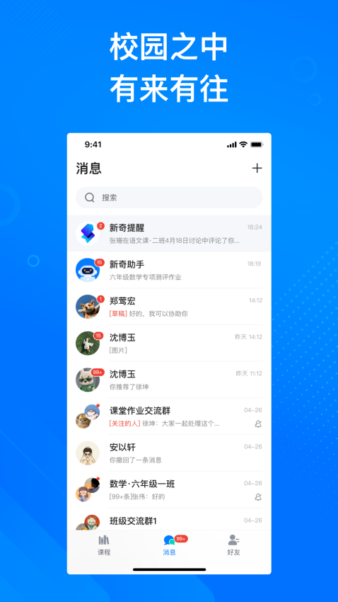 新奇课堂官方版v2.1.6 4
