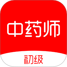 初級中藥師刷題庫免費版 v1.0.0
