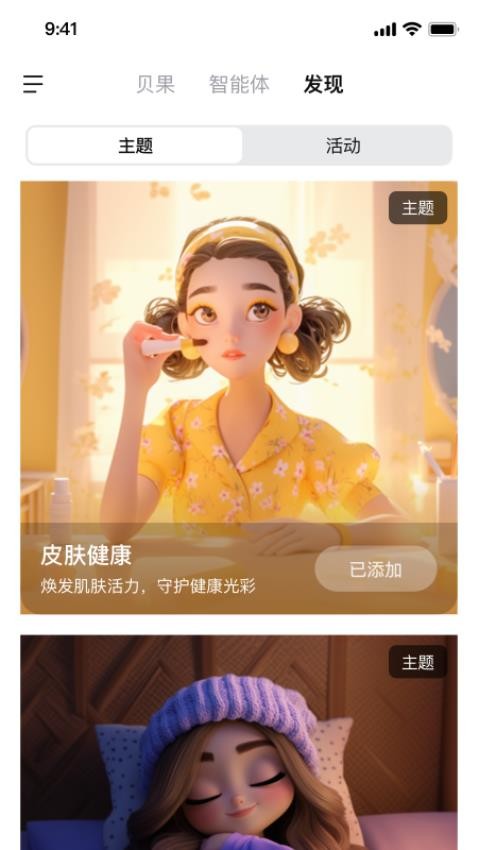 贝果AI最新版v1.6.0 2