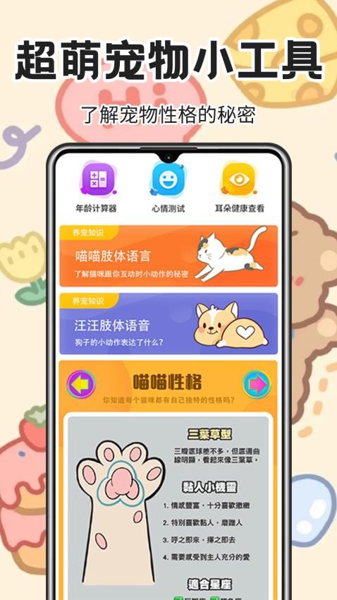 动物翻译王最新版v6.2.708 5