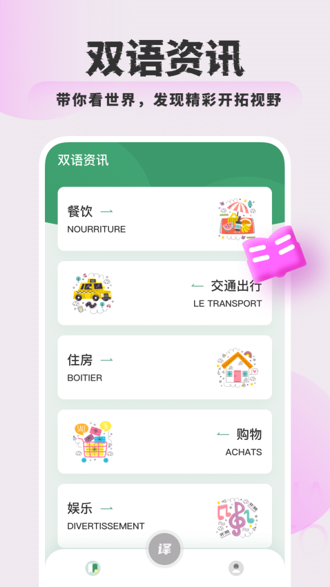 法语翻译助手app(1)
