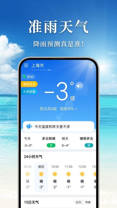 准雨天气预报v8.1.6 1