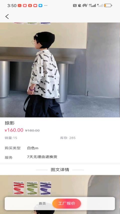 看店供應(yīng)商版軟件v1.0.1 1