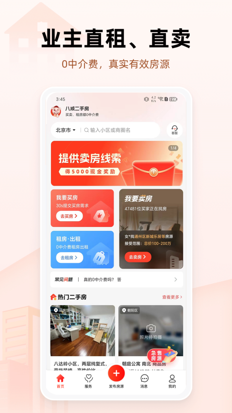 八戒二手房交易平台