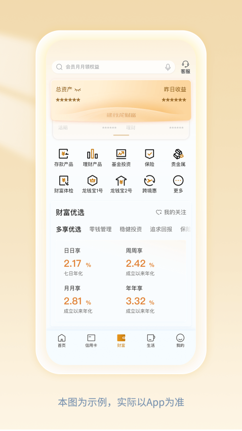 中国建设银行个人网上银行appv8.4.0 2
