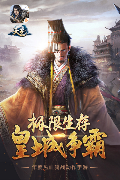 天子游戏v4.3.0 5