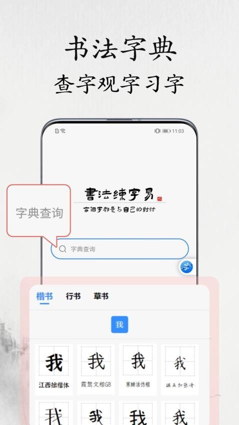 书法练字易官网版