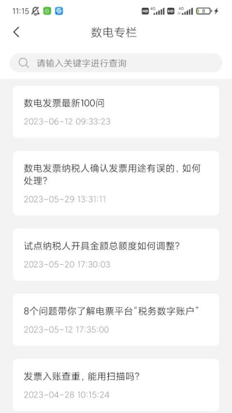 荟智税appv1.5.4(2)